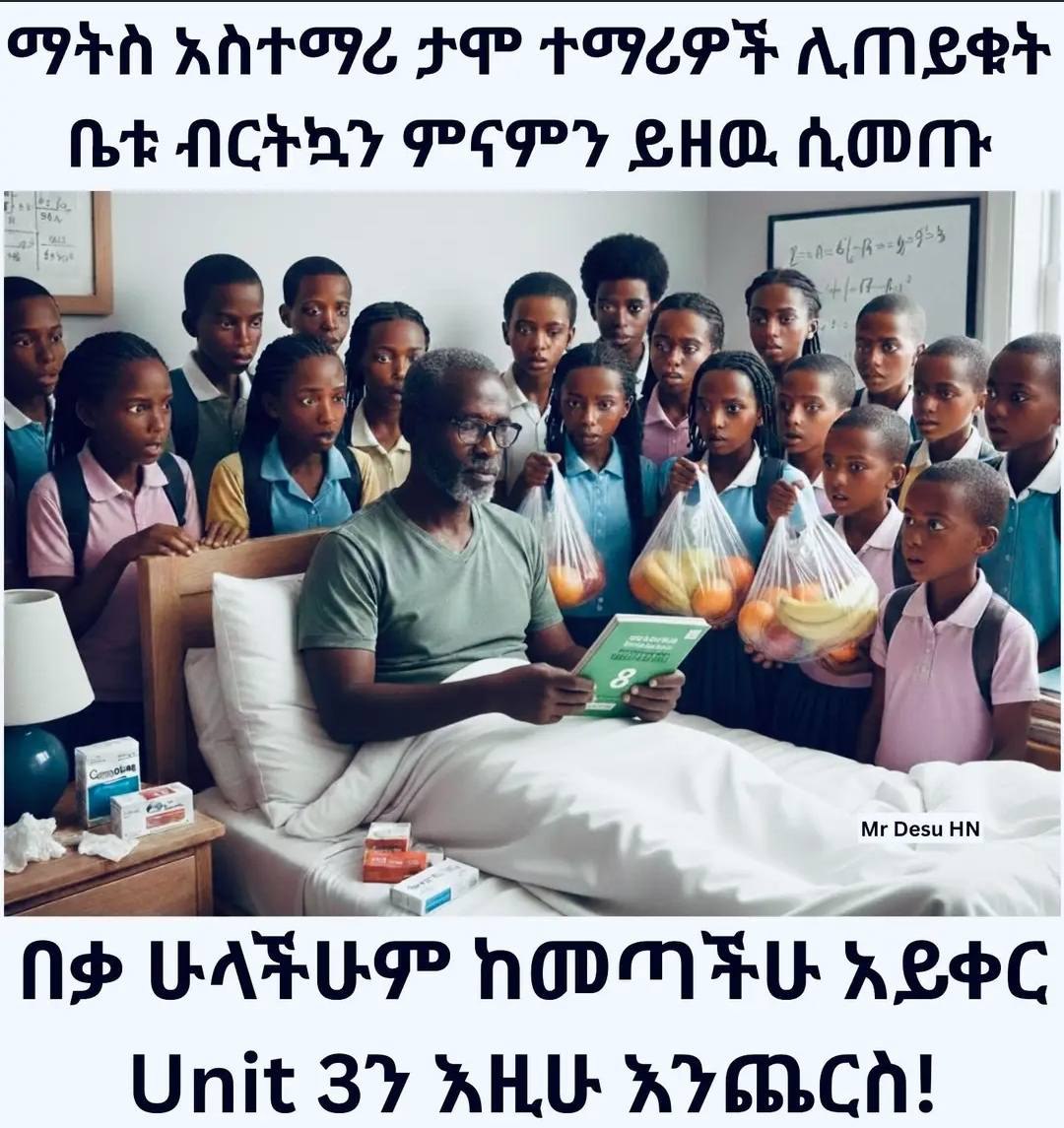 ማትስ አስተማሪ ታሞ ተማሪዎች ሊጠይቁት ቤቱብርትኳን ምናምን ይዘዉ ሲመ 20951 [11 -፦ “ፐ” መ: ፈፈ ይዚ አሕ: ልጻ “ላ. በቃ ሁላችሁም ከመጣችሁ አይቀር ሀከቪ 3ን እዚሁ አንጨርስ፤ OPH KATO, FP TICPS AMERY fee NCHA PEPY LHD. A.D EET Ty: — T= gb ns ahiampednt al Ne UAFUS HODMEU- KOC Unit 3) ALU RCA!